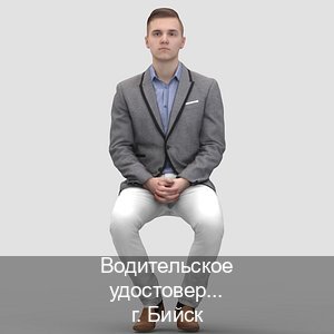 Сделать документы в г. Бийск (Водительское удостоверение купить в Бийске) - инструктор Андрей 73