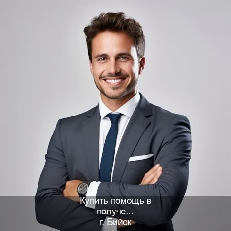 Оформление корочки в г. Бийск (Купить помощь в получении водительских прав в Бийске — Белая схема) - инструктор Сергей 18