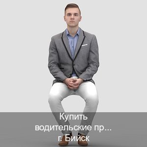 Оформление удостоверение в г. Бийск (Купить водительские права без автошколы в Бийске) - инструктор Дмитрий 1