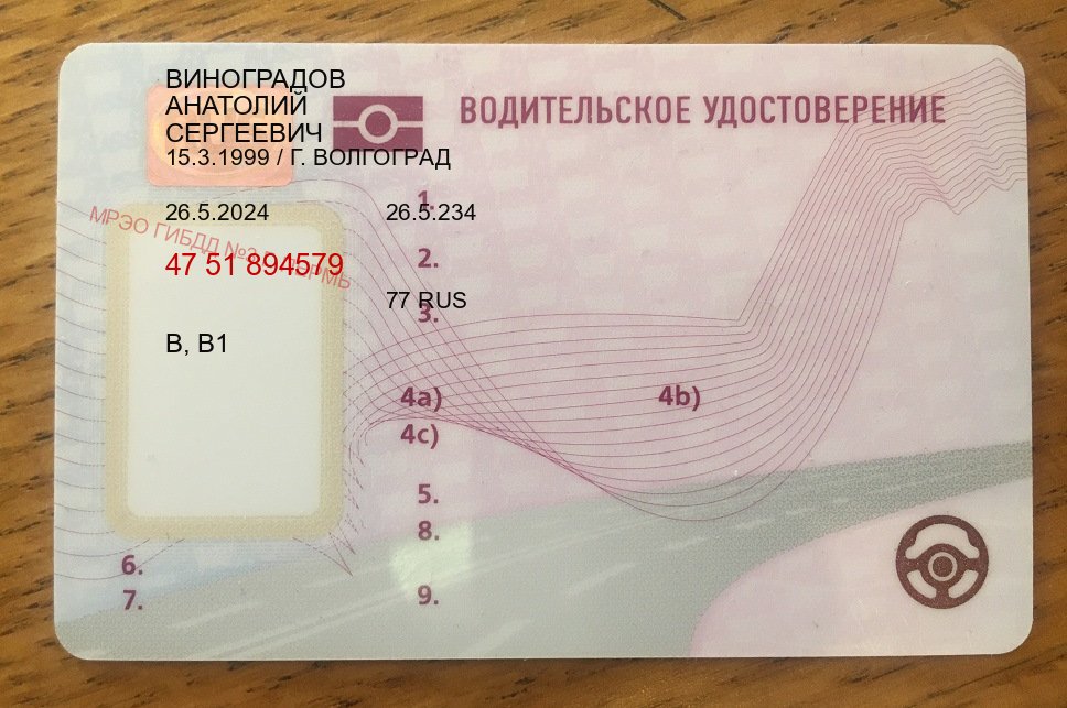 Получить документы в г. Бийск (Купить новое водительское удостоверение в Бийске — Без экзаменационные тесты) - пример бланка 29