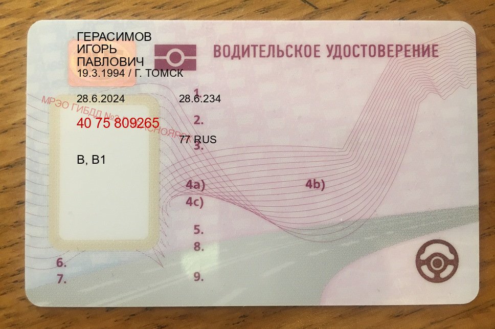 Получить корочки в г. Бийск (Купить водительские права категории C в Бийске — Экспресс получение) - пример бланка 65
