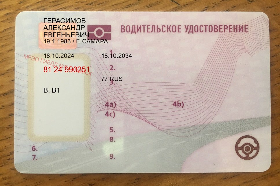 Получить ВУ в г. Бийск (Купить водительские права на спецтехнику в Бийске — Архивная справка) - пример бланка 48