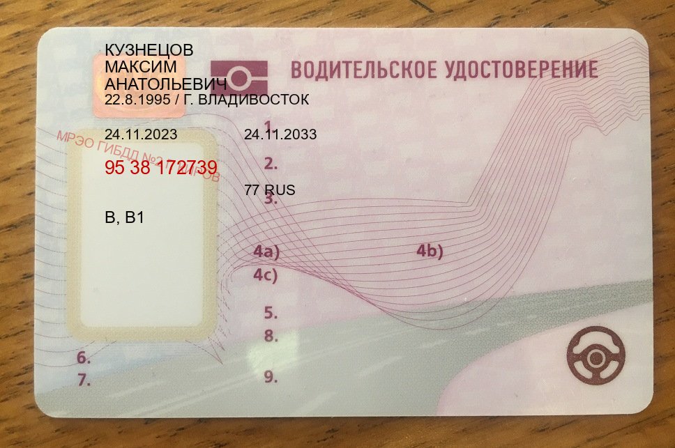 Получить удостоверение в г. Бийск (Дубликат прав купить в Бийске) - пример бланка 12 Получить удостоверение в г. Бийск (Дубликат прав купить в Бийске) - пример бланка 12