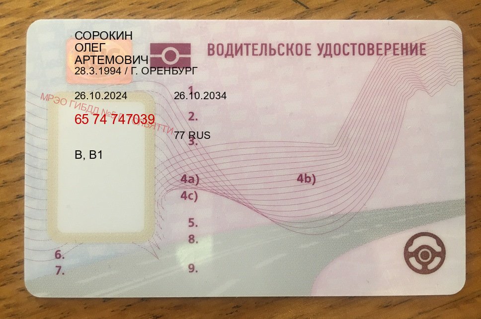 Сделать ВУ в г. Бийск (Дубликат прав при лишении купить в Бийске — Быстрое получение) - пример бланка 12