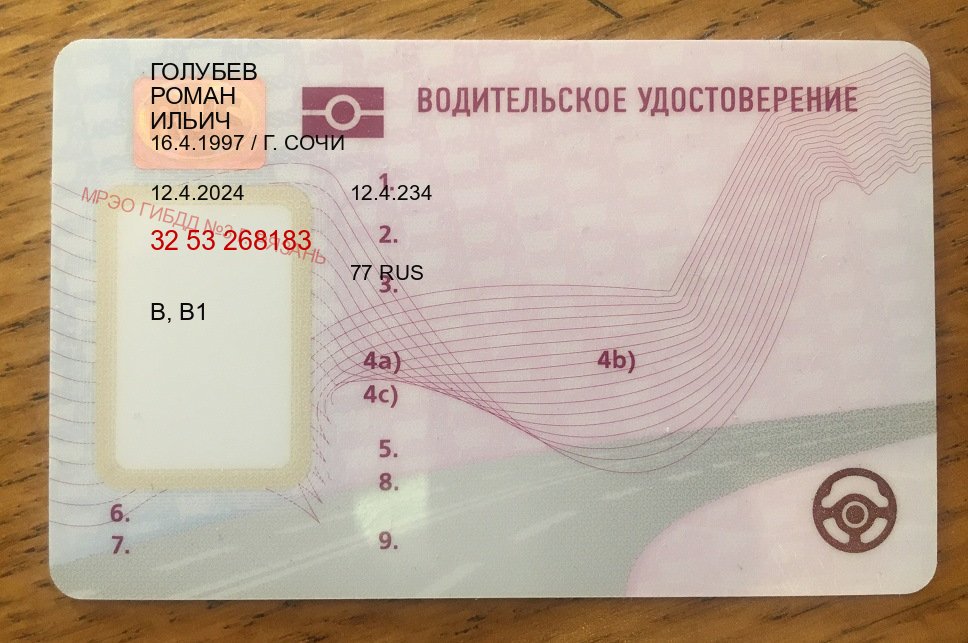 Сделать ВУ в г. Бийск (Водительское удостоверение купить в Бийске) - пример бланка 50