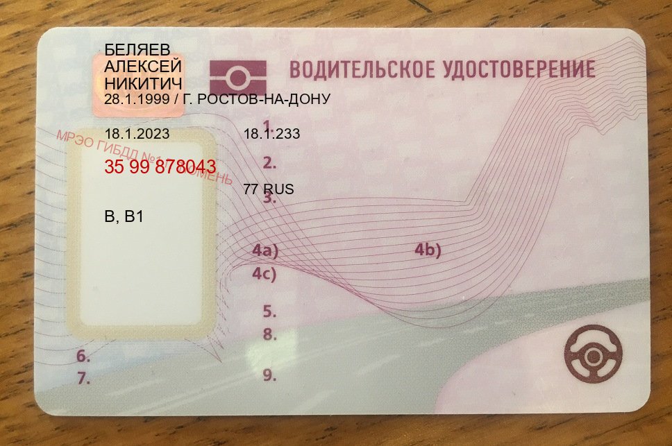 Получить корочки в г. Бийск (Купить водительские права в Бийске) - лицевая сторона 94