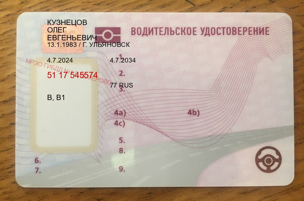 Получить права в г. Бийск (Купить водительское удостоверение дубликат в Бийске — Комплексное сопровождение) - пример бланка 98