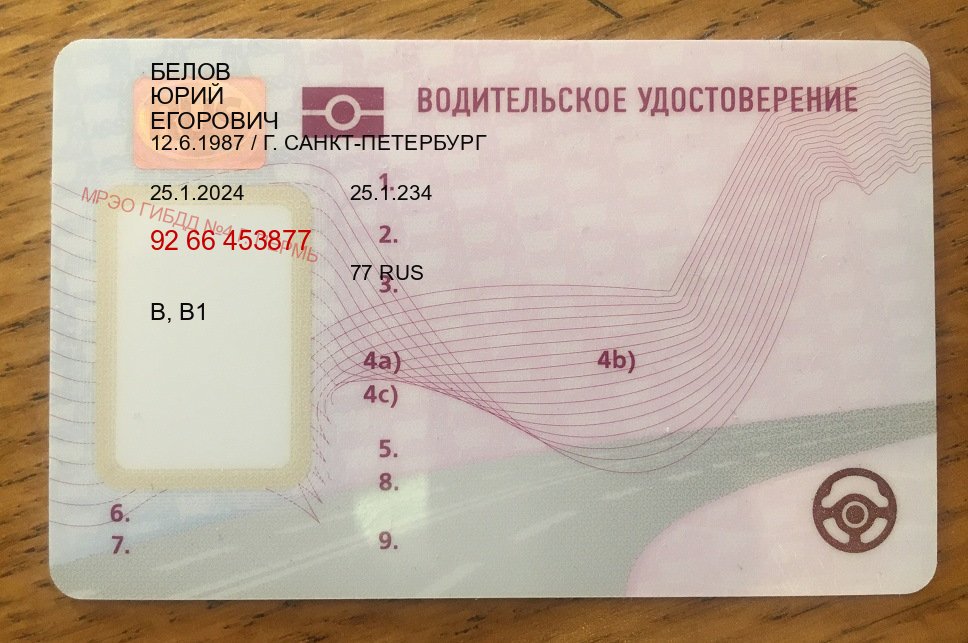 Легальные удостоверение в г. Бийск (Купить дубликат прав в Бийске) - пример бланка 37