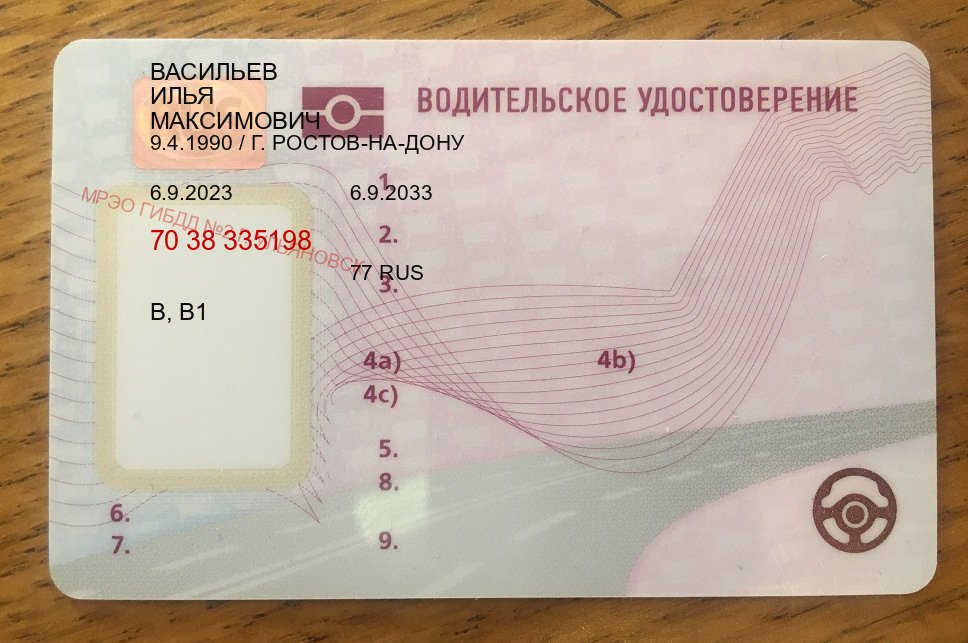 Помощь с права в г. Бийск (Купить водительское удостоверение дубликат в Бийске — Комплексное сопровождение) - лицевая сторона 43