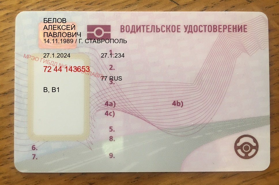 Легальные удостоверение в г. Бийск (Купить водительские права без автошколы в Бийске) - пример бланка 97