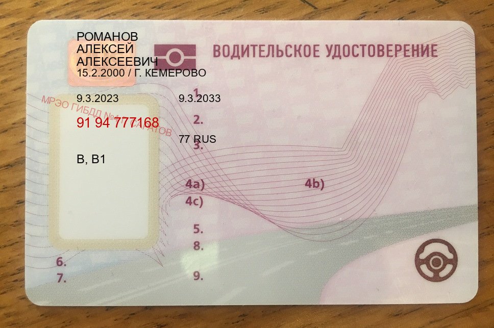 Помощь с права в г. Бийск (Купить водительские права без автошколы в Бийске) - лицевая сторона 81